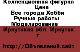 Коллекционная фигурка Iron Man 3 › Цена ­ 7 000 - Все города Хобби. Ручные работы » Моделирование   . Иркутская обл.,Иркутск г.